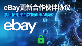 eBay 升级合作伙伴协议