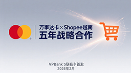 万事达卡与Shopee越南达成五年战略合作，推出首张联名卡