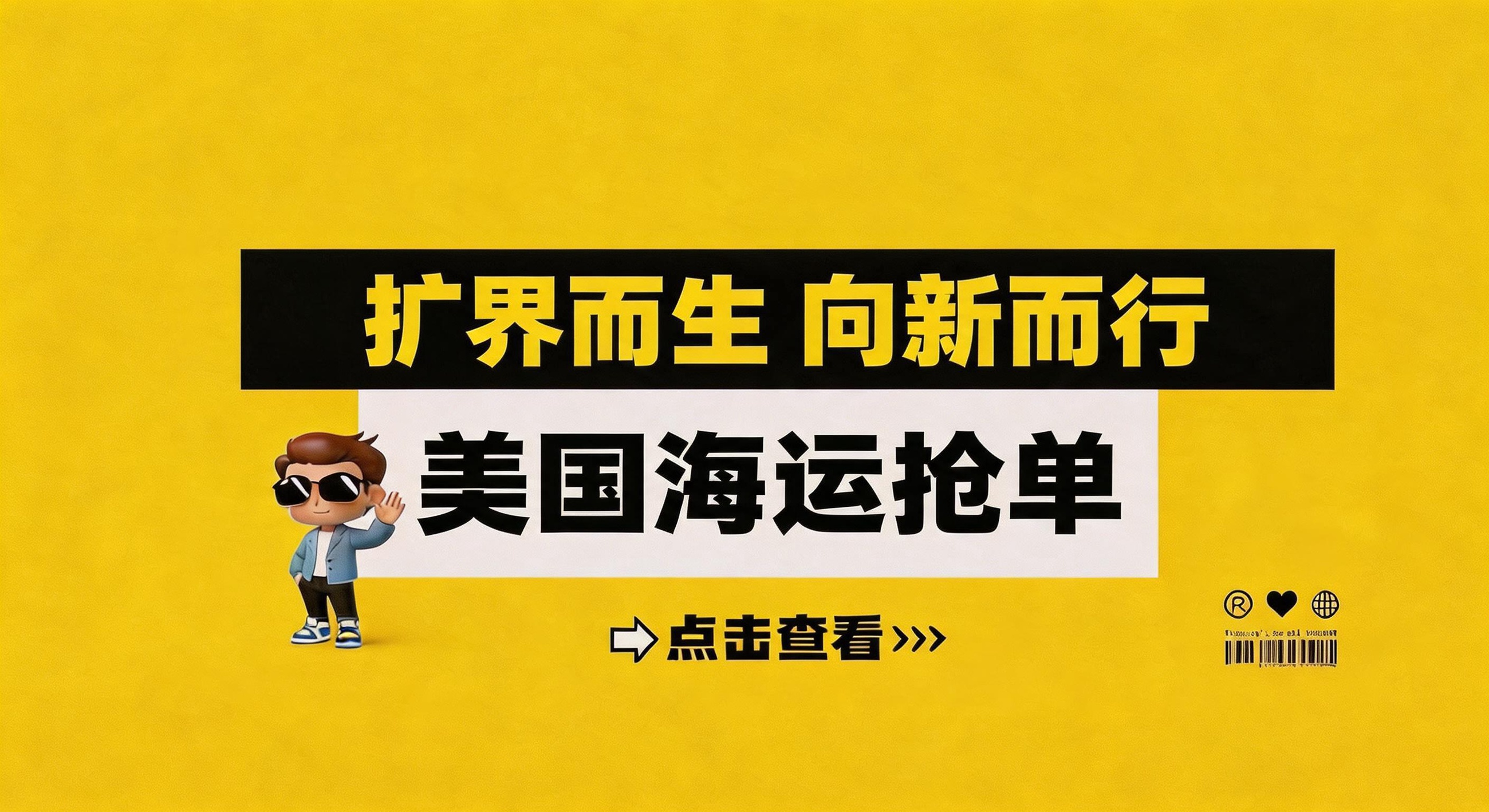 美国海运抢单