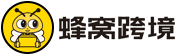 蜂窝跨境